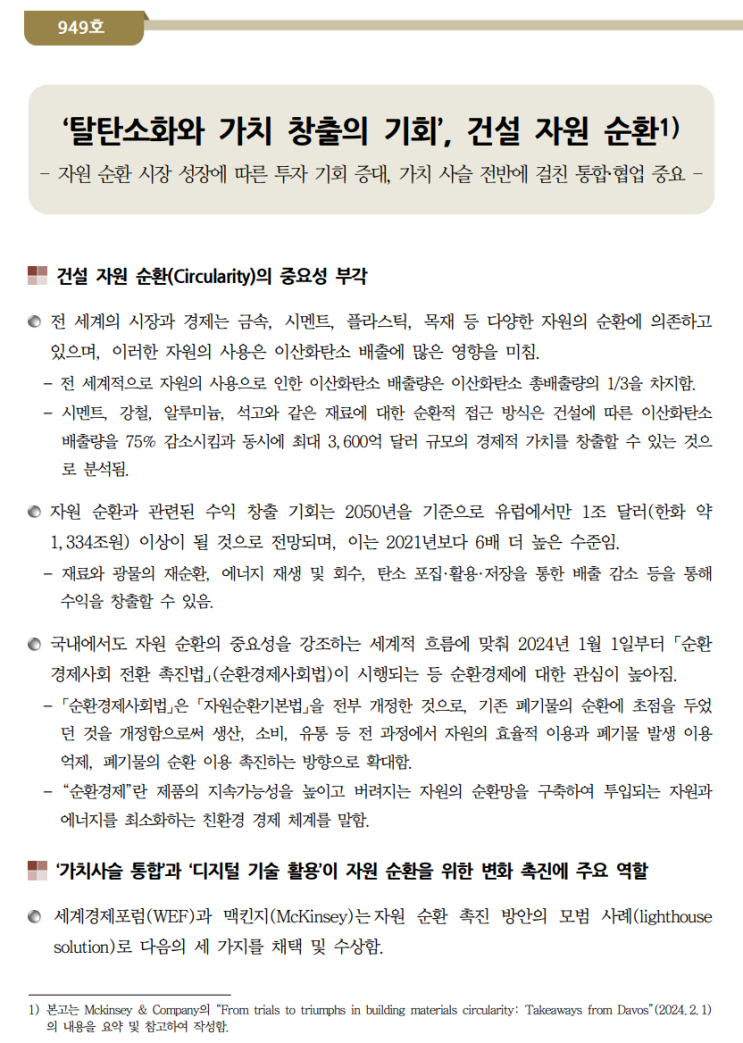  건설동향브리핑 949호