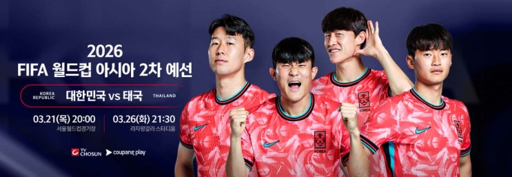  2024년 3월, 4월 대한민국 국가대표 축구일정(A대표팀, U-20 여자 아시안컵, U-23 아시안컵, feat. 메이저리그 서울시리즈 개막전)