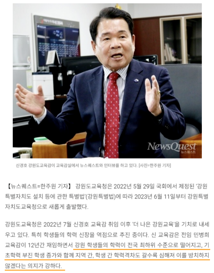 뉴스퀘스트 신경호 강원도교육감 인터뷰 요약[강원 최저 학력 극복/이음교육/강원학생성장진단평가/학력격차 극복/양양교육지원청 신설/작은 학교 교원 지원 강화 등]