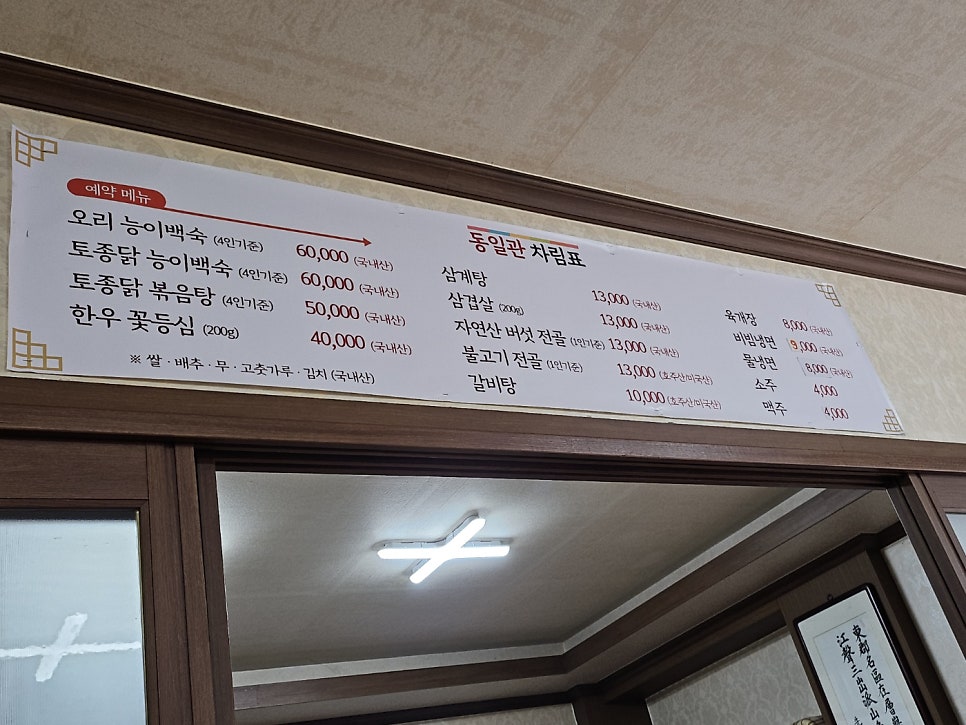 동일관 사진 4