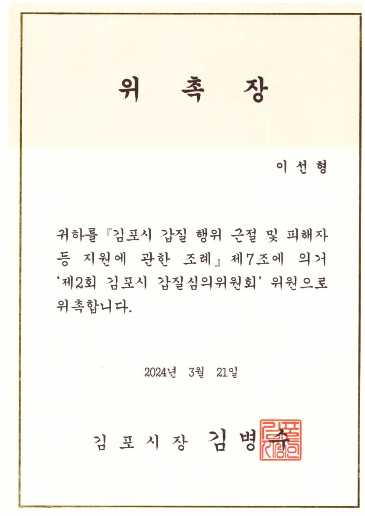  [갑질심의위원회] 제2회 김포시 갑질심의위원회