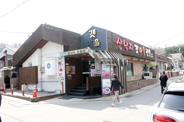  내돈내산 수서역 맛집 산낙지 갯마을 수서본점
