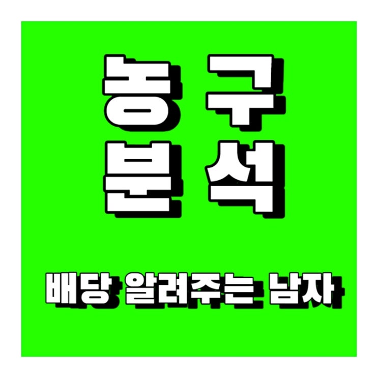 3월 22일 KBL 분석 고양<b>소노</b> 울산모비스 / 부산KCC 창원<b>LG</b>... 