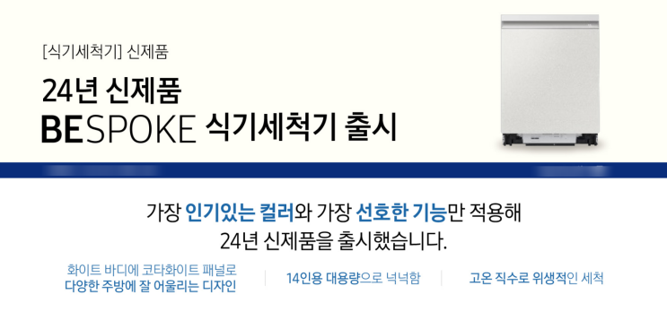  식기세척기 DW60DB711W01 빌트인제품 SAMSUNG 비스포크