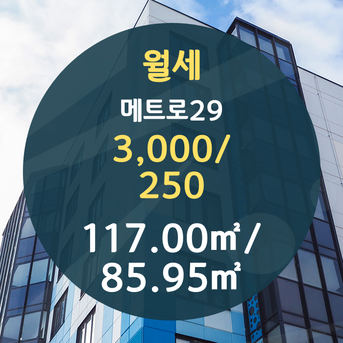  영등포구 당산동6가 사무실 월세 3,000/250만원 추천드립니다.