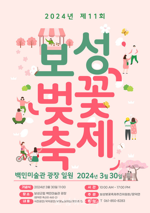  봄의 정취 만끽할 수 있는 차 없는 거리, 제11회 보성벚꽃축제 개최