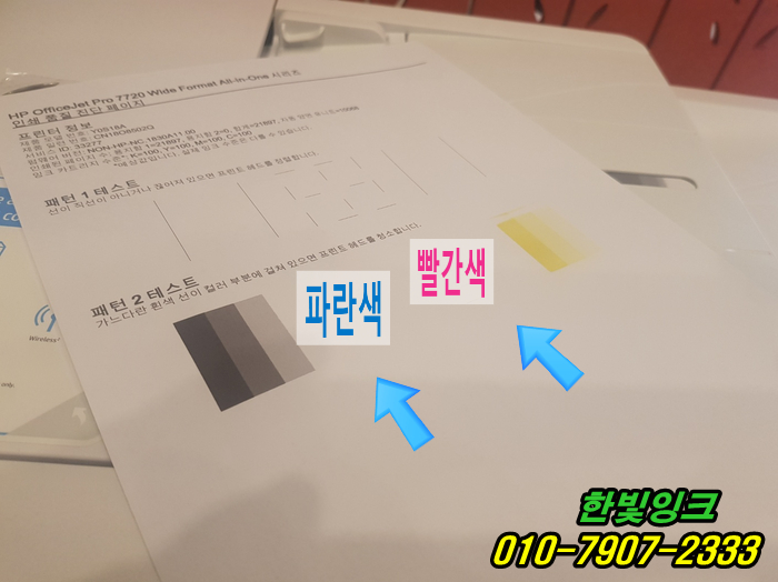 인천 부평구 산곡동 HP7720 프린터 수리 잉크막힘 증상 무한잉크 석션 헤드작업 갈산동 출장 점검 as 인천 부평구 산곡동 HP7720 프린터 수리 잉크막힘 증상 무한잉크 석션 헤드작업 갈산동 출장 점검 as