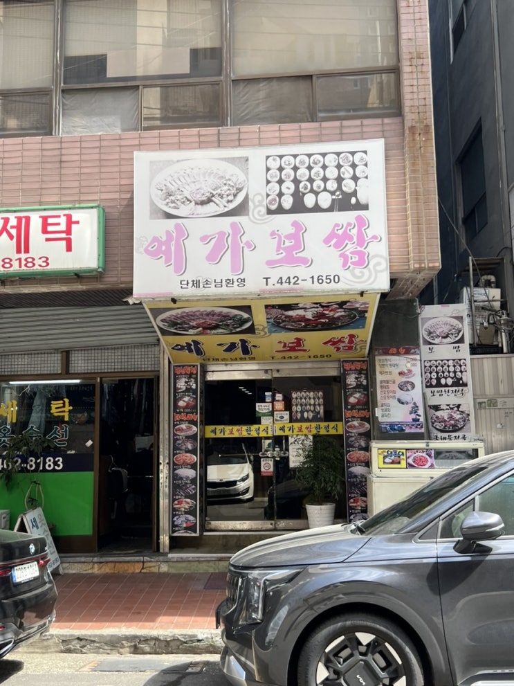 부산 중앙동 점심식사 수육백반정식 9,000원 예가보쌈 부산 중앙동 점심식사 수육백반정식 9,000원 예가보쌈