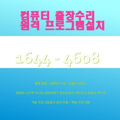  창원시 진해구 남양동 컴퓨터수리 출장 서비스 안내: 컴닥터가 제공하는 종합 컴퓨터 관리 서비스