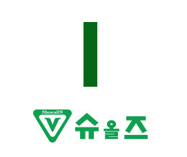 이제는 집에서도! 슈올즈 슬리퍼 모음!