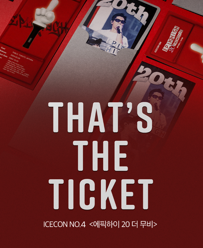  CGV 단독 개봉 에픽하이 20 더 무비 TTT굿즈특전