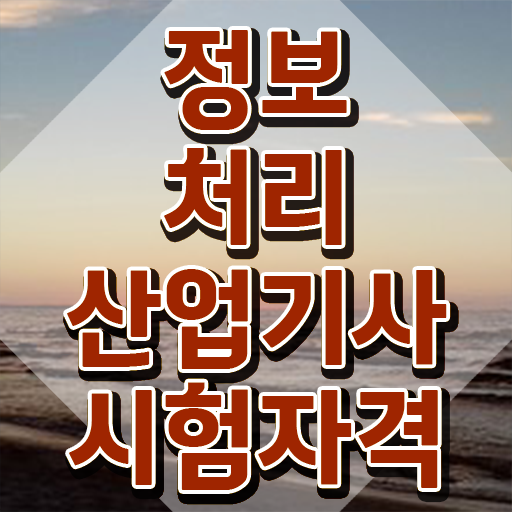  품질 기사 자격증  품질경영기사  이것만 보세요