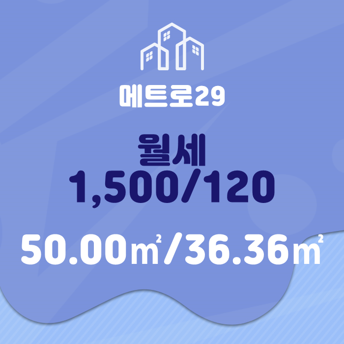  영등포구 당산동6가 사무실 월세 1,500/120만원 추천드립니다.