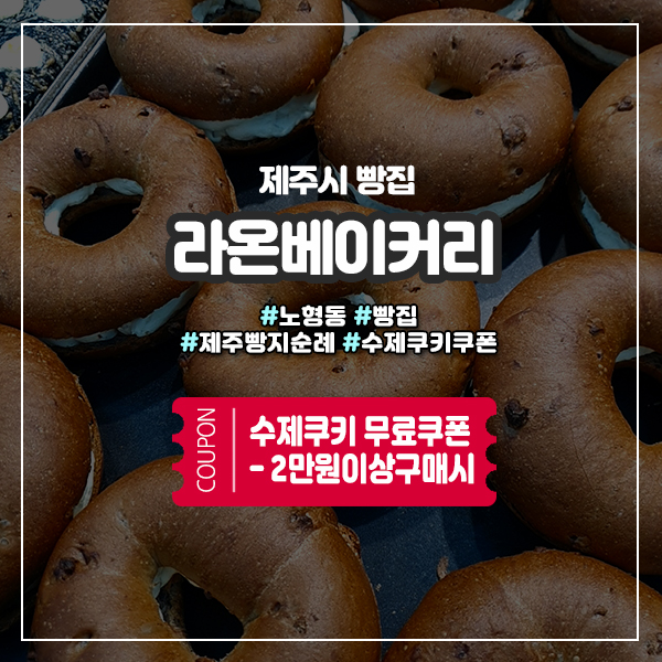  빵순이들의 필수코스 노형동빵집