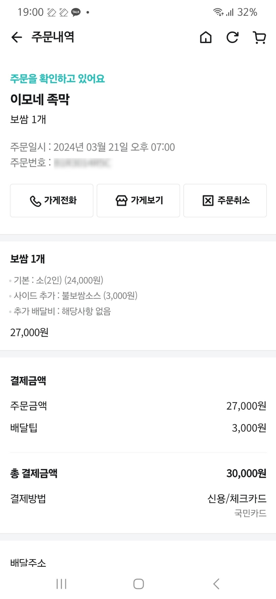 이모네족막 사진 3