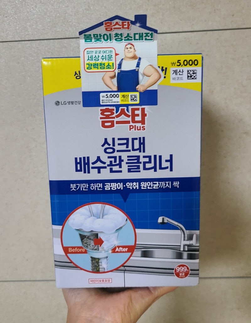 다이소 홈스타 싱크대 배수관 클리너로 간편하게 청소하기