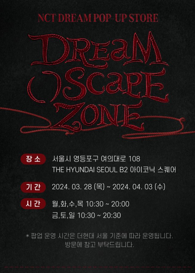  3월/4월 서울 NCT DREAM 엔시티 드림이스케이프존 더현대 팝업스토어 예약