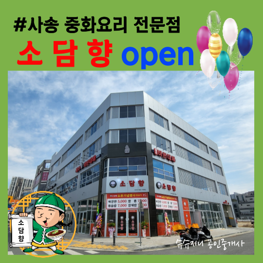 소담향 사송본점 사진 1