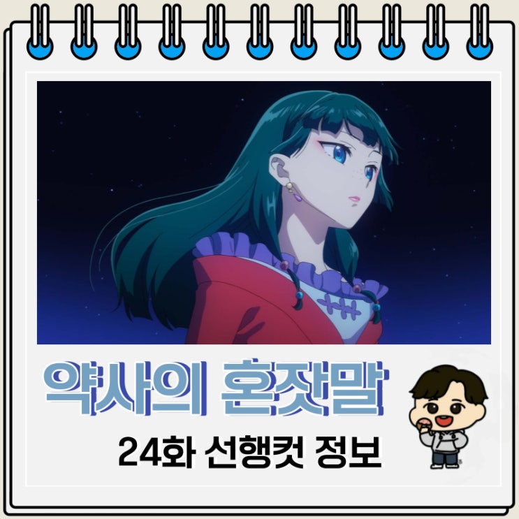 궁중 추리물 약사의 혼잣말 24화 궁중 추리물 약사의 혼잣말 24화