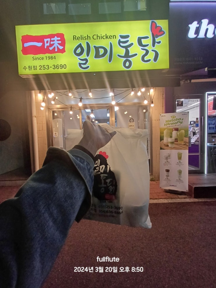 수원 정자동 닭똥집튀김 맛집 일미통닭 잡내 찾아볼 수가 없다 최고