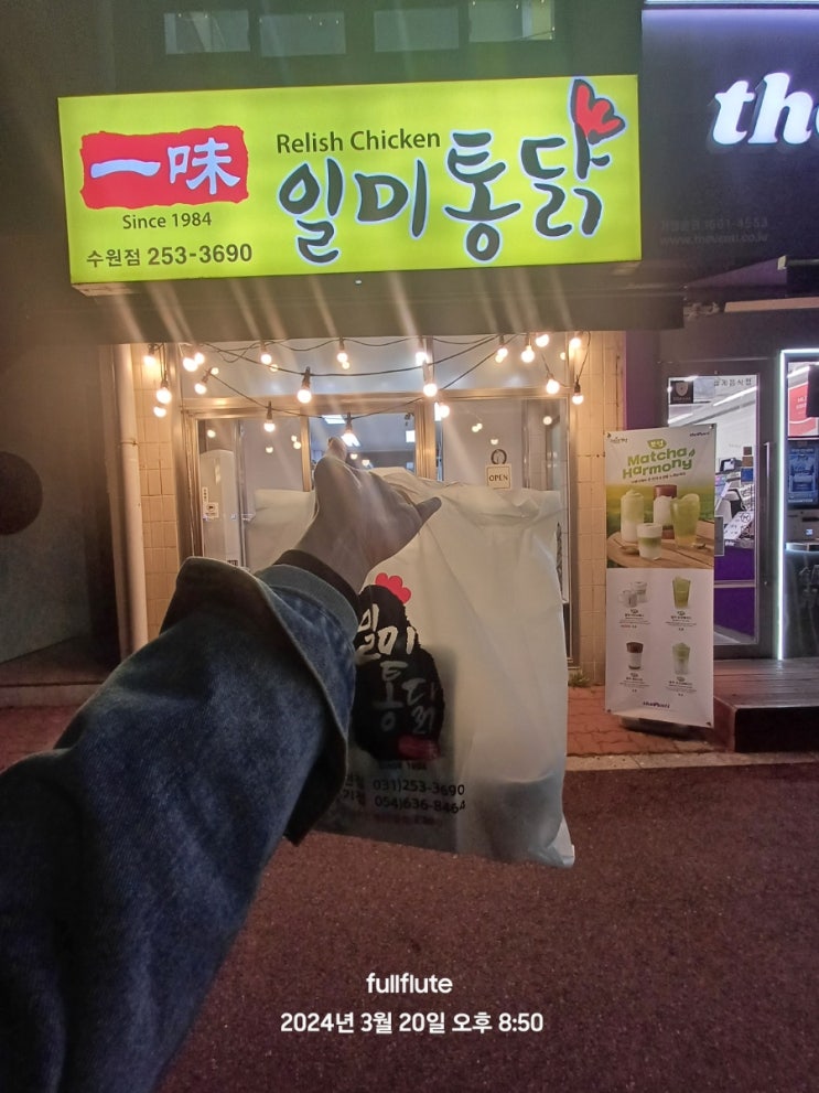  수원 정자동 닭똥집튀김 맛집 일미통닭 잡내 찾아볼 수가 없다 최고