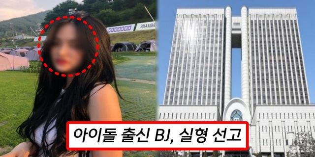 '대표가 <b>성폭행</b>..' 유명 <b>걸그룹</b> 출신 BJ, 진실은 허위 고소..... 
