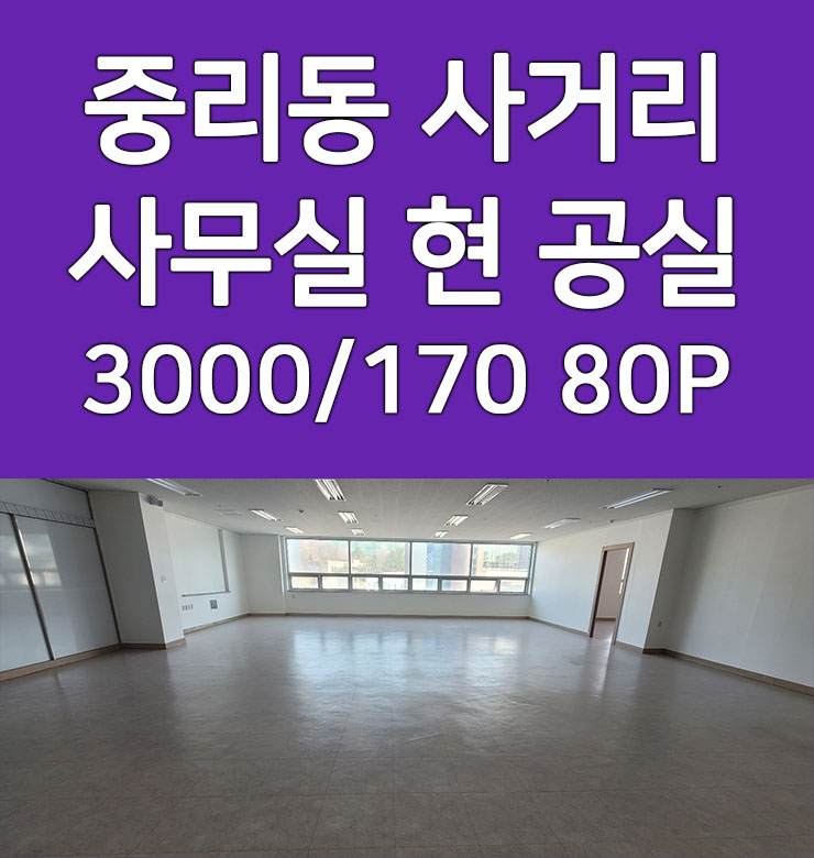  대전 중리동 사무실 임대 3층 저렴한 임대료