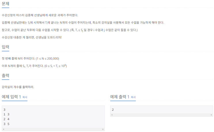  [Python] 백준 골드5 11000번 강의실 배정 (그리디/우선순위 큐)