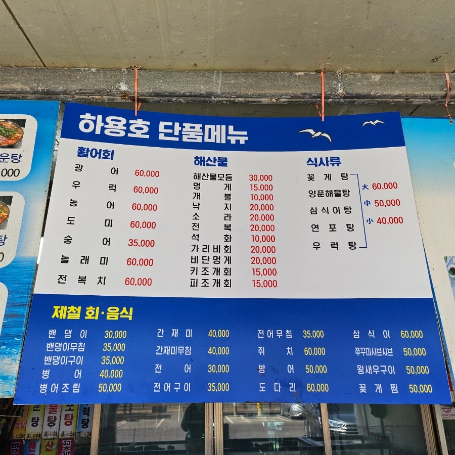 하용호횟집 사진 4