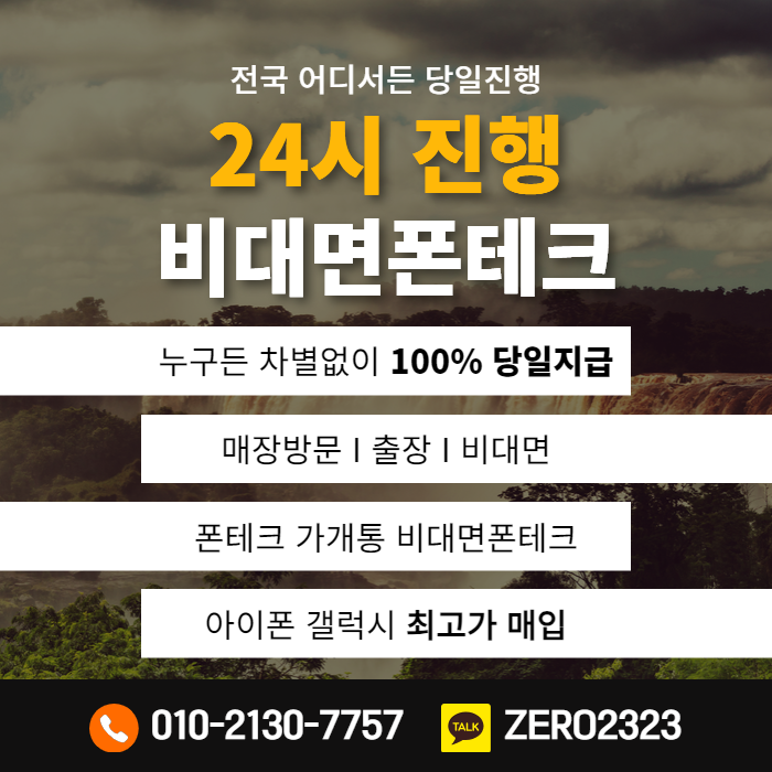  김제가개통폰 매입 신속진행