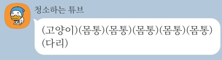  카카오톡 미니 이모티콘 받는 방법 / (고양이)(몸통)(몸통) 보이게 하는 법