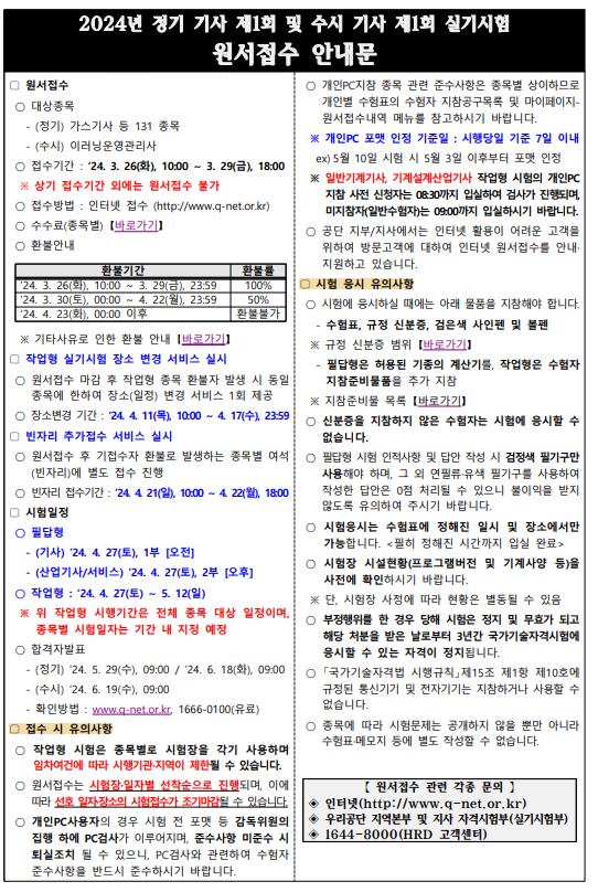 2024년 1회 기사 산업기사 실기 접수 안내 (장소변경서비스, 빈자리추가접수서비스