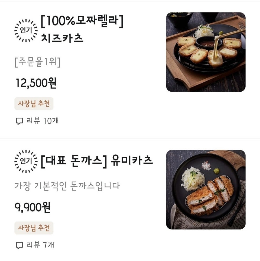 유미카츠 동해평릉점 사진 6