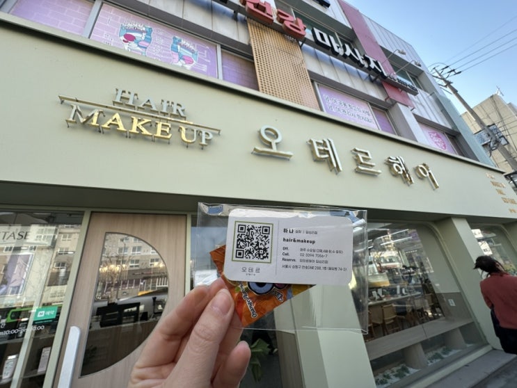  답십리 미용실 클리닉 후기 오테르헤어 답십리점