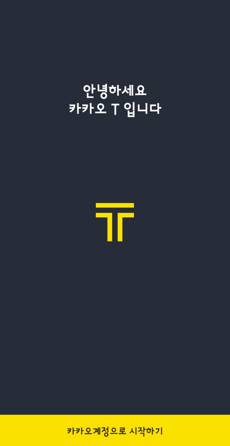 괌 카카오 택시 예약방법 이용주의사항 비용