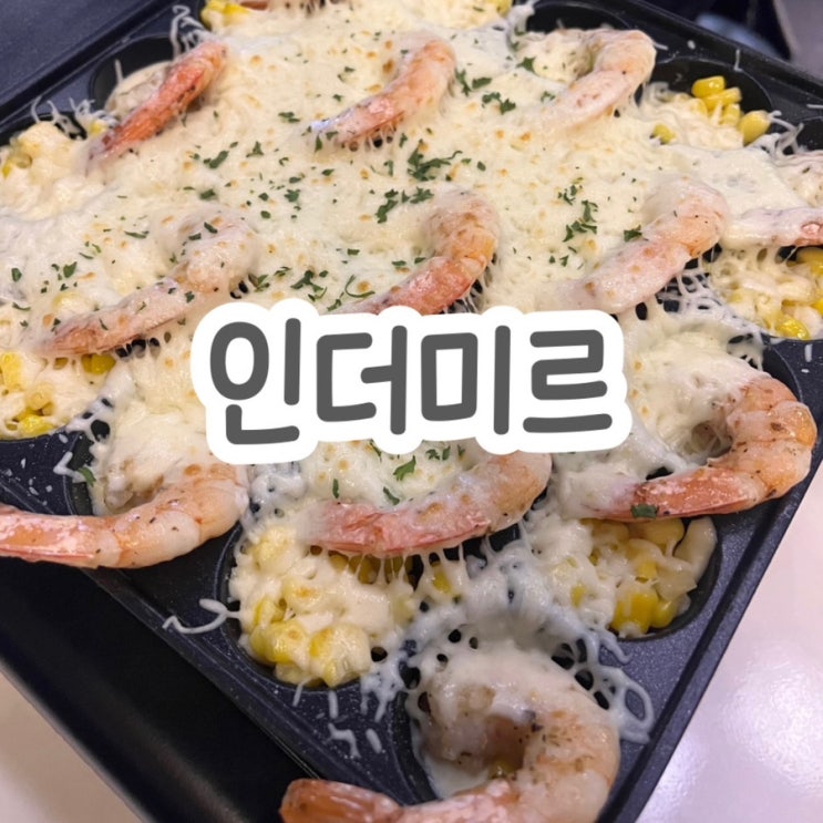  두정동 데이트하기 좋은 술집 인더미르