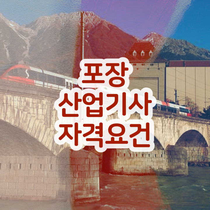  포장산업기사 시험   포장산업기사