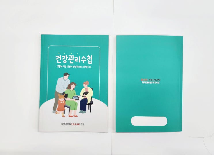  산업현장에서도 올때닷컴 건강관리수첩으로 산업안전보건 실천!