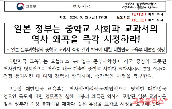 교육부, <b>일본</b>의 역사 왜곡 <b>교과서 검정</b> 통과 시정 촉구