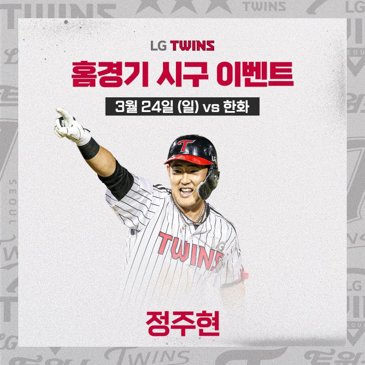 LG 트윈스, 24일 한화전서 '<b>정주현</b> 잔류군 코치의 선수 은퇴식... 