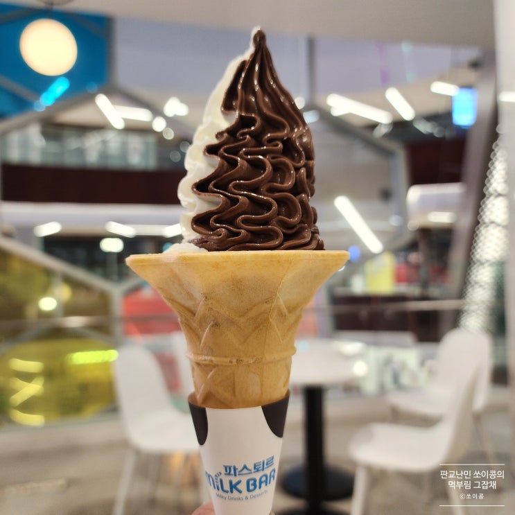  판교 파미어스몰 주차 및 맛집 파스퇴르 밀크바