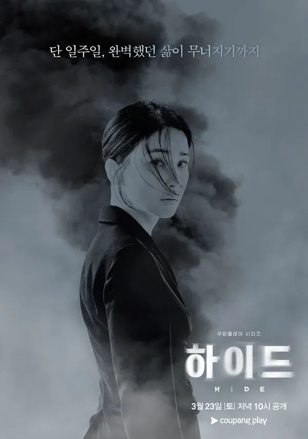 <b>하이드</b> 드라마 뜻, <b>이보영 이무생</b> 이청아의 인물관계도 속... 