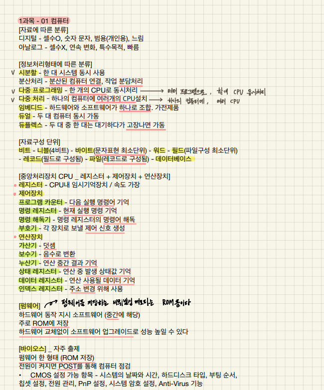 [컴활 1급 필기] 요약본 무료공유⭐️ | 중요개념 / 과목별 핵심정리(시나공,독고리,균쌤) : 네이버 블로그