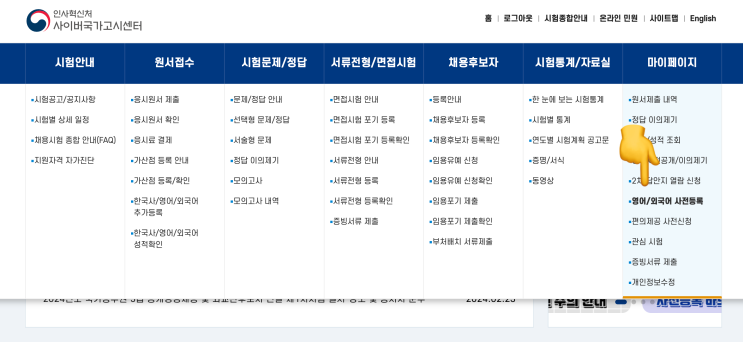  [어학자격증] 어학성적 유효기간 5년까지 연장하기