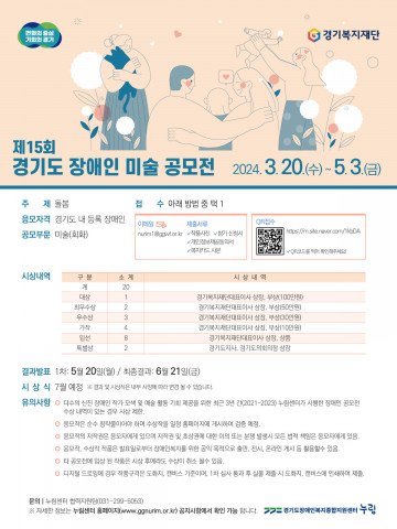 [전시뉴스] 누림센터, ‘경기도 장애인 미술 공모전’ 개최