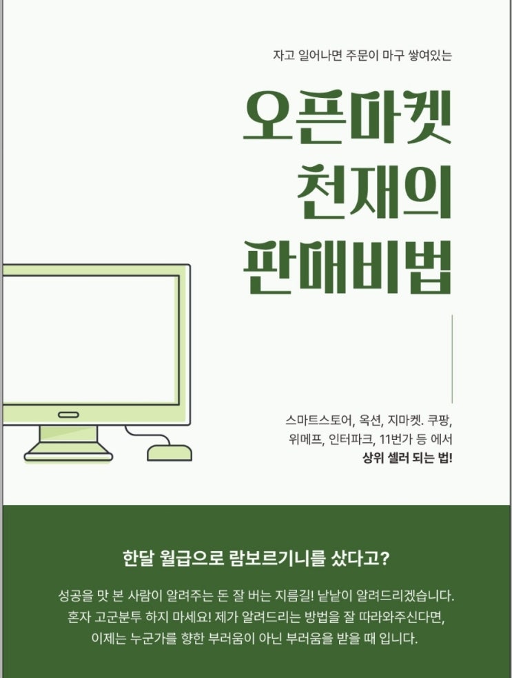  [전자책] 온라인쇼핑몰 사업 도서 21년간 드러나지 않았던 창업 쇼핑몰 사업의 신 책 추천