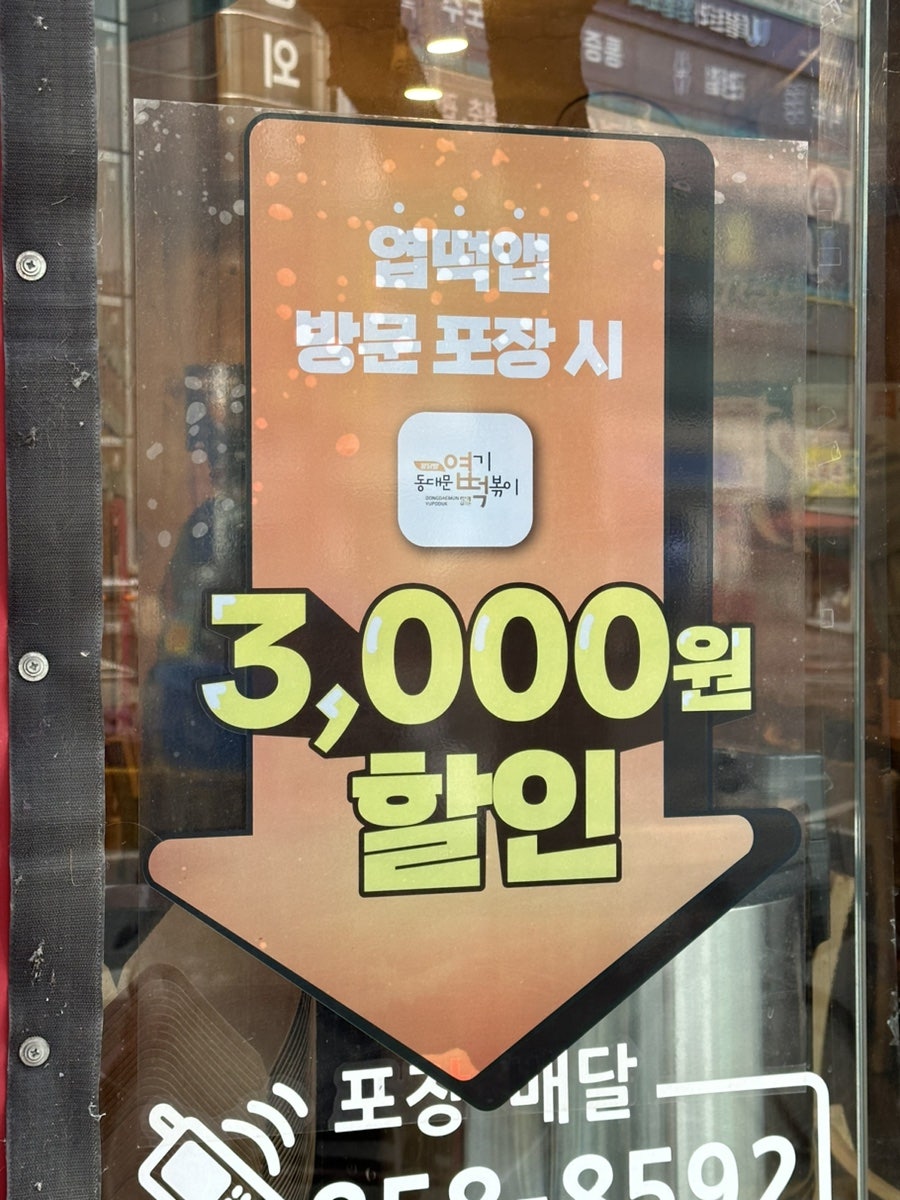 동대문엽기떡볶이 관악난곡점 사진 6