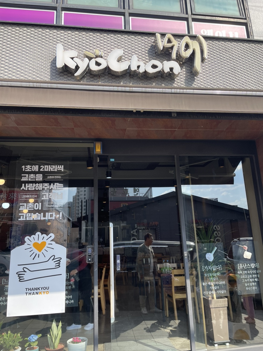 교촌치킨 덕신점 사진 1