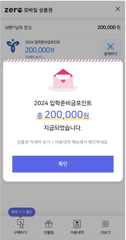 서울시 입학 준비금 신청 제로페이 온라인몰 오프라인 사용처