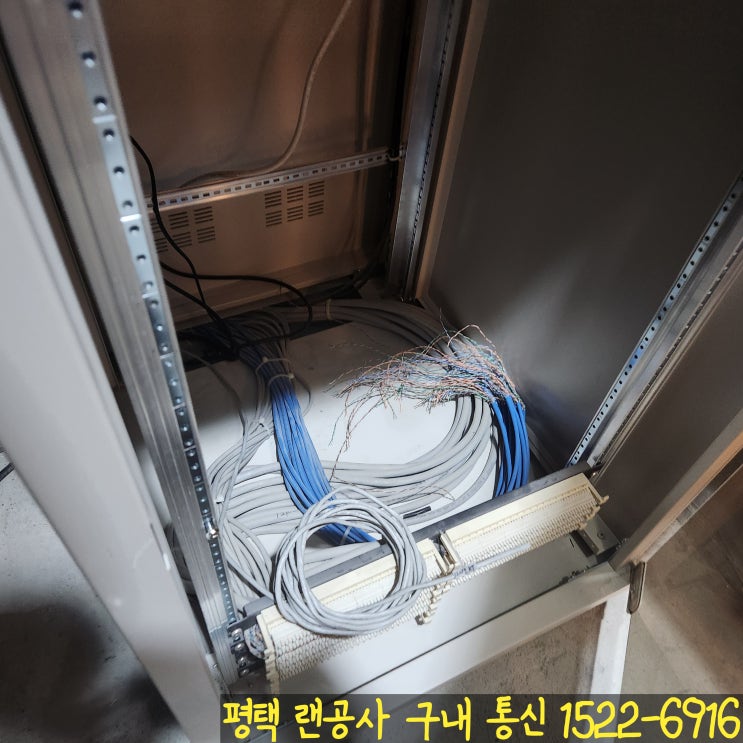  평택 랜공사 구내 통신 필요할 때 여기서 하니 만족스럽네요!